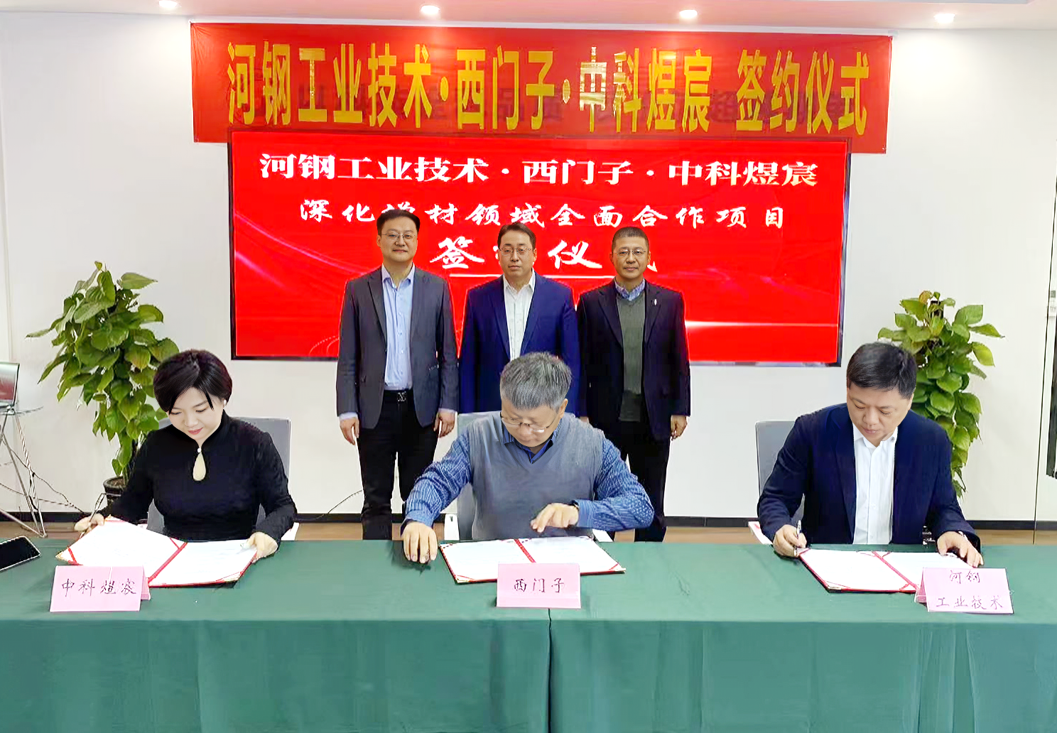 中科煜宸與西門子、河鋼工業(yè)技術(shù)簽署增材領(lǐng)域全面戰(zhàn)略合作協(xié)議